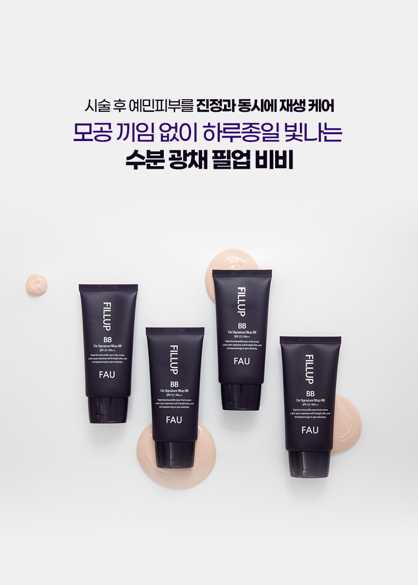 파우 디 시그니처 필 업  비비 상세 안내 5