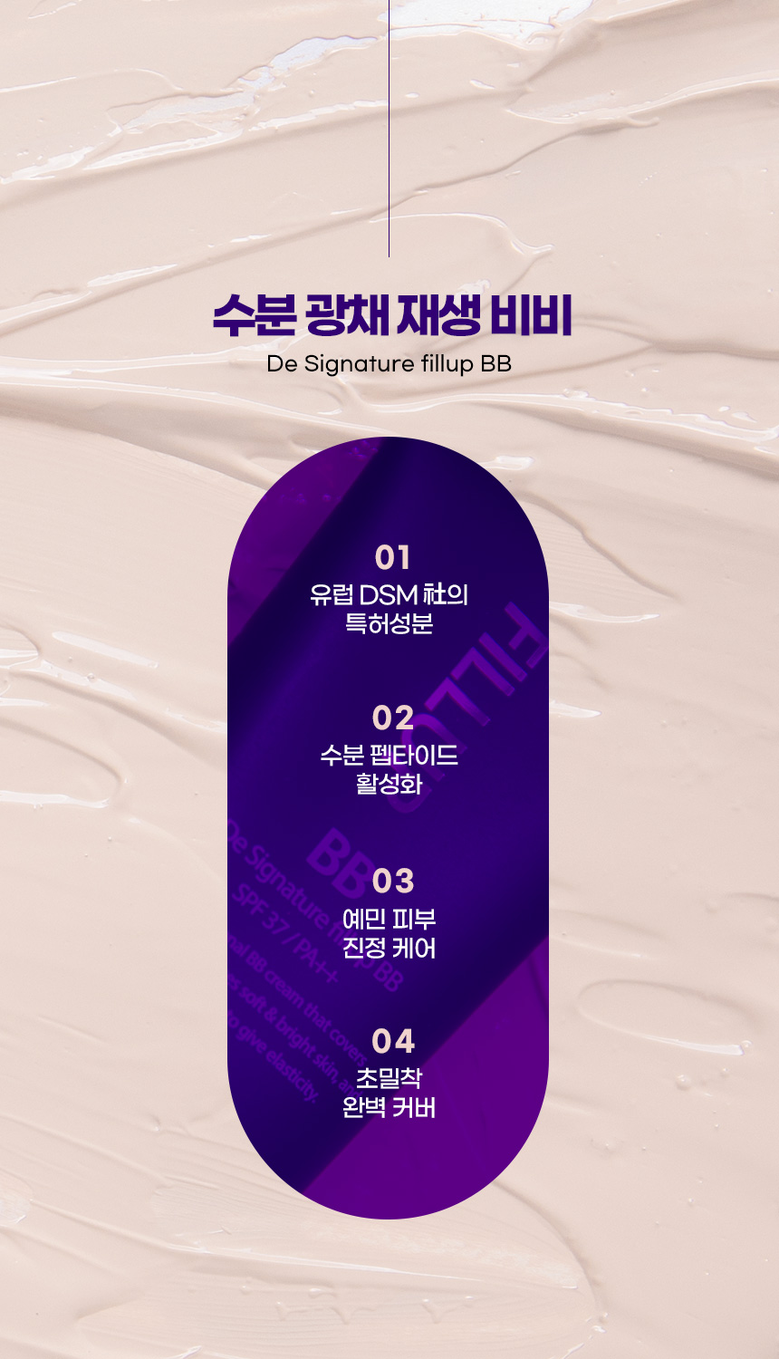 파우 디 시그니처 필 업  비비 상세 안내 6
