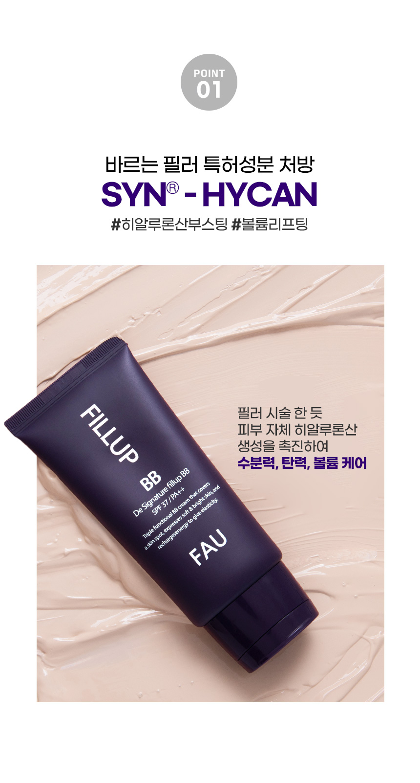 파우 디 시그니처 필 업  비비 상세 안내 7