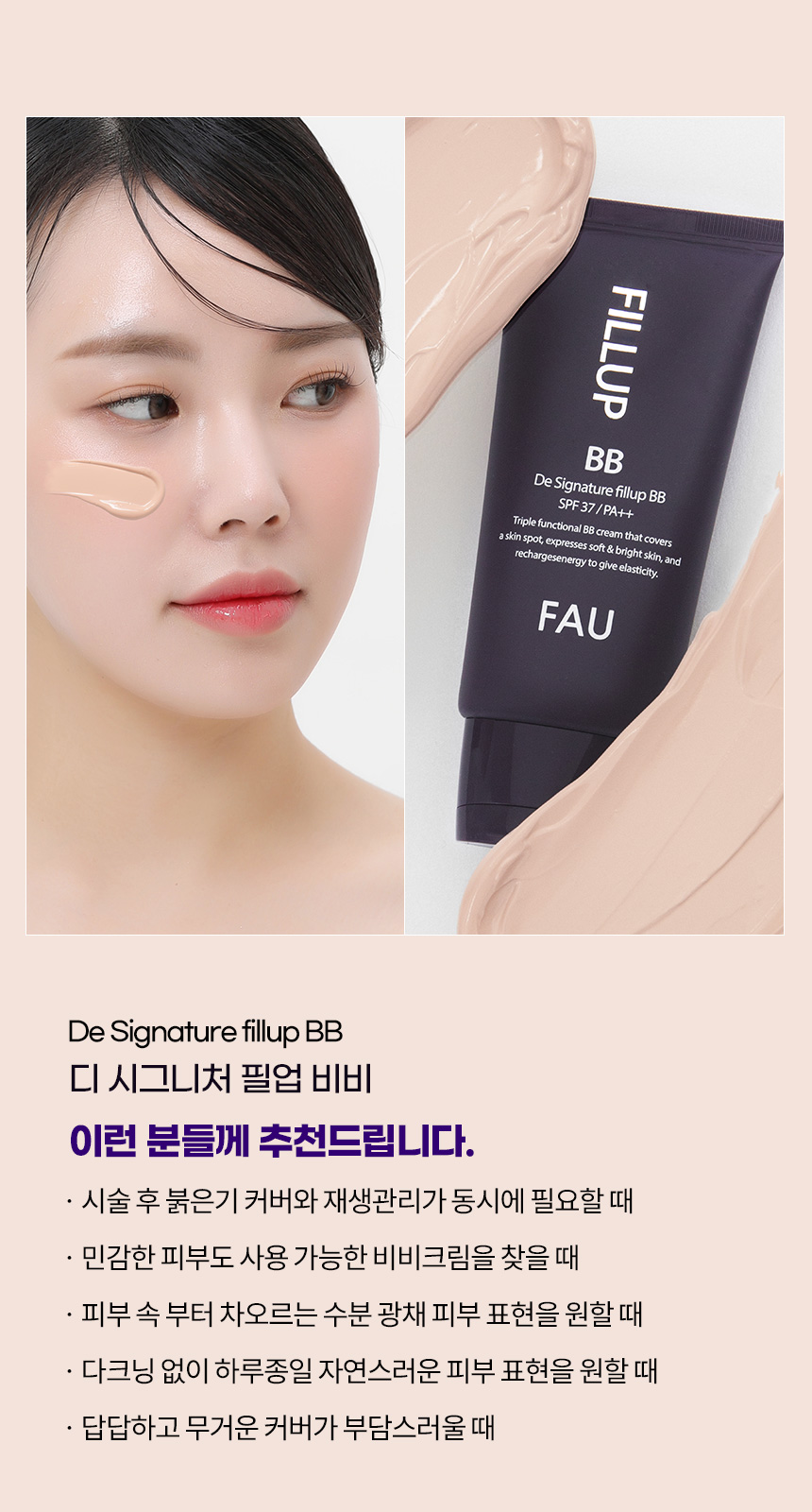 파우 디 시그니처 필 업  비비 상세 안내 13