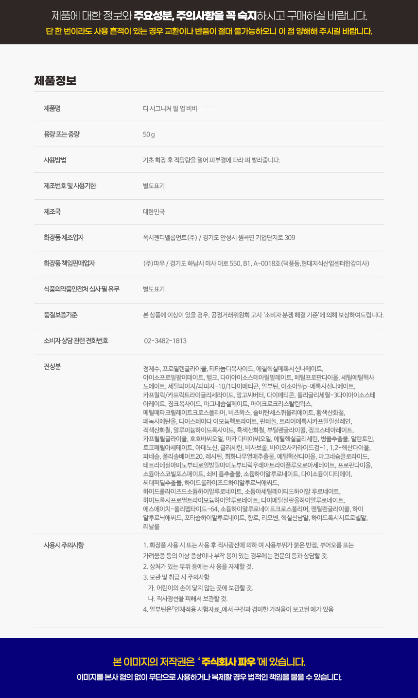 파우 디 시그니처 필 업  비비 상세 안내 14
