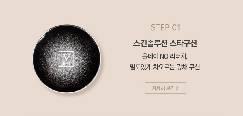 파우 스킨솔루션 스타쿠션 에디션 [본품+리필+삼각퍼프+비비10g] 상세 안내 4