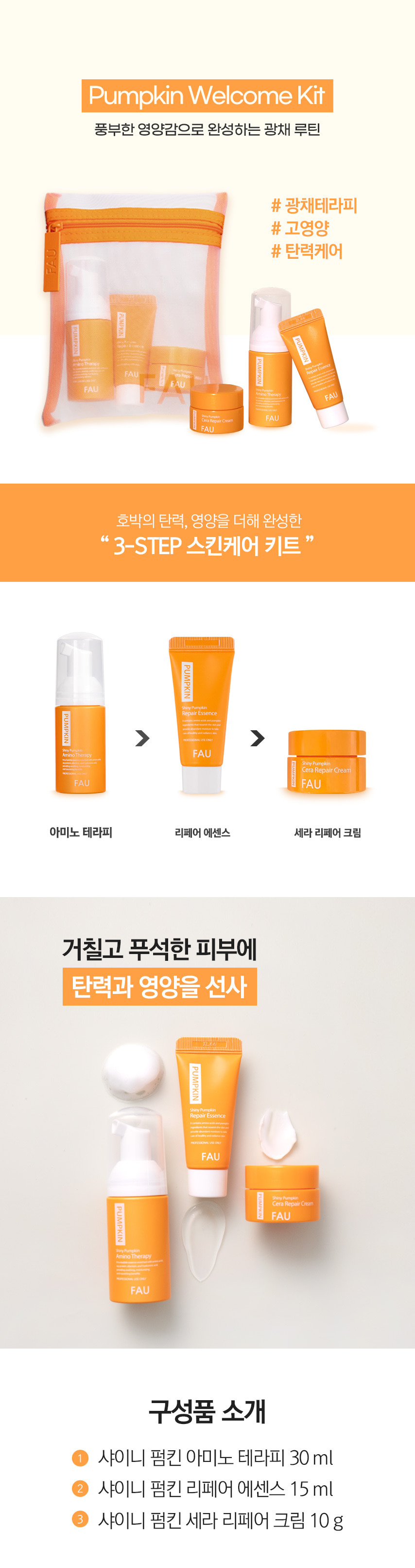 파우 펌킨 웰컴 키트 상세 안내 1