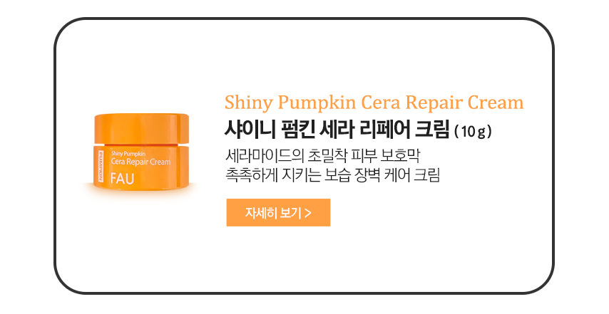 파우 펌킨 웰컴 키트 상세 안내 4