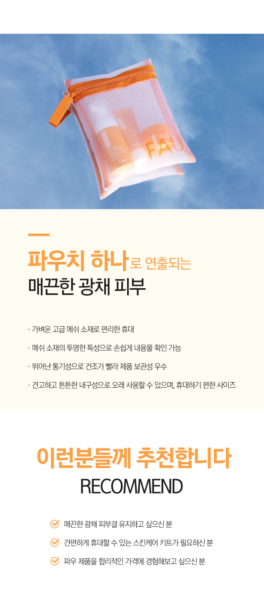 파우 펌킨 웰컴 키트 상세 안내 5