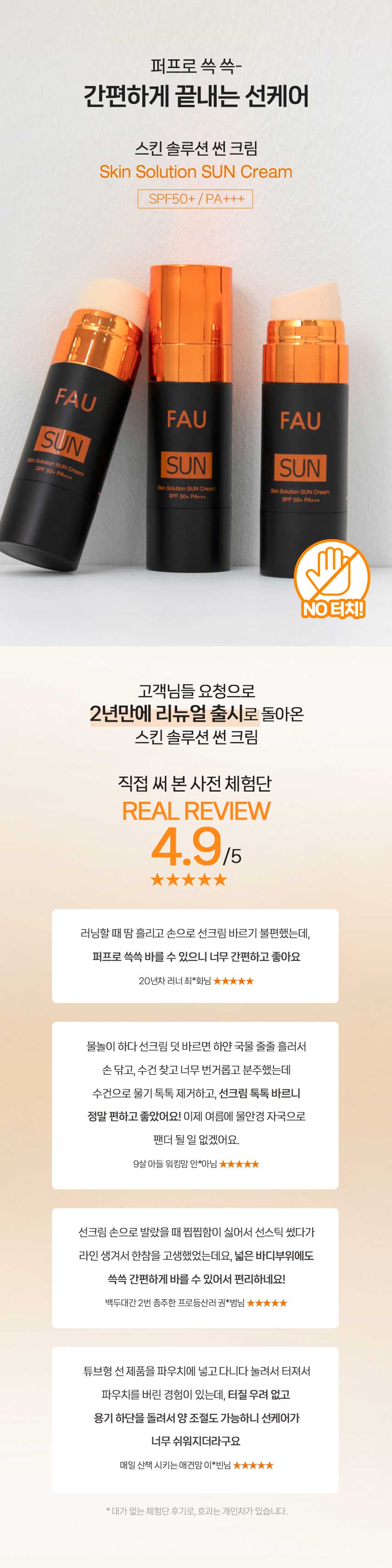 파우 스킨솔루션 퍼프 썬크림 상세 안내 1