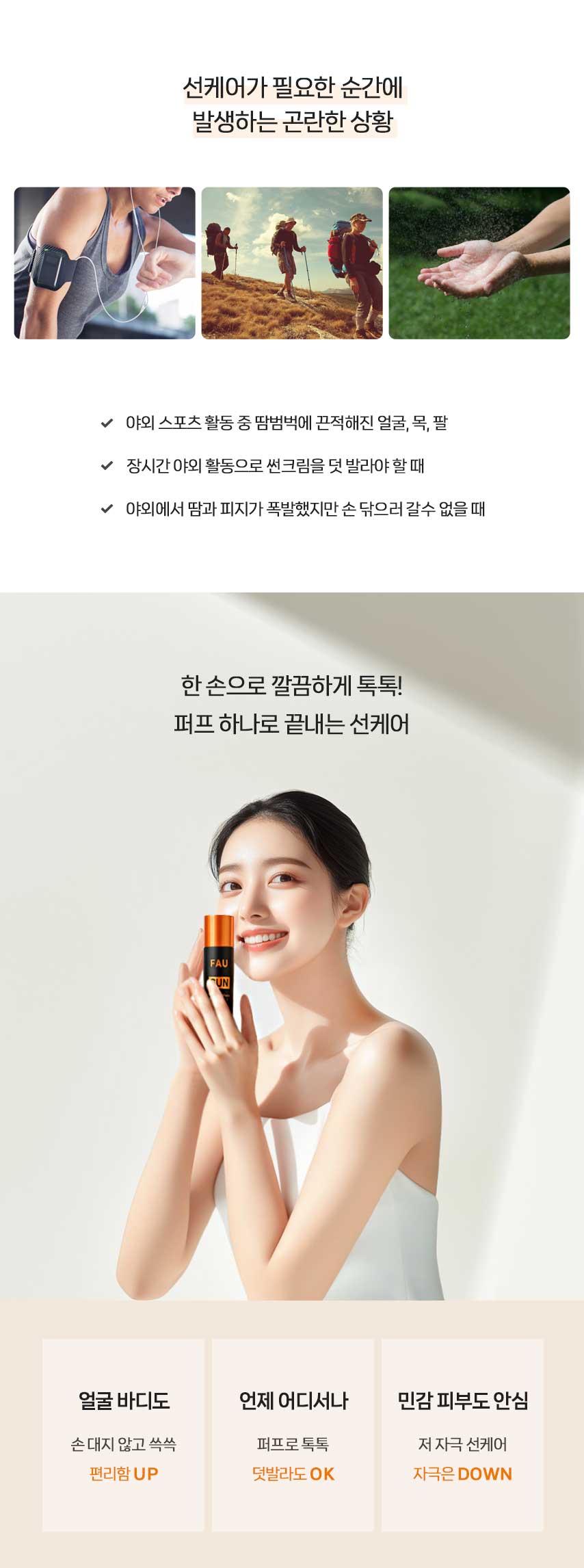 파우 스킨솔루션 퍼프 썬크림 상세 안내 2