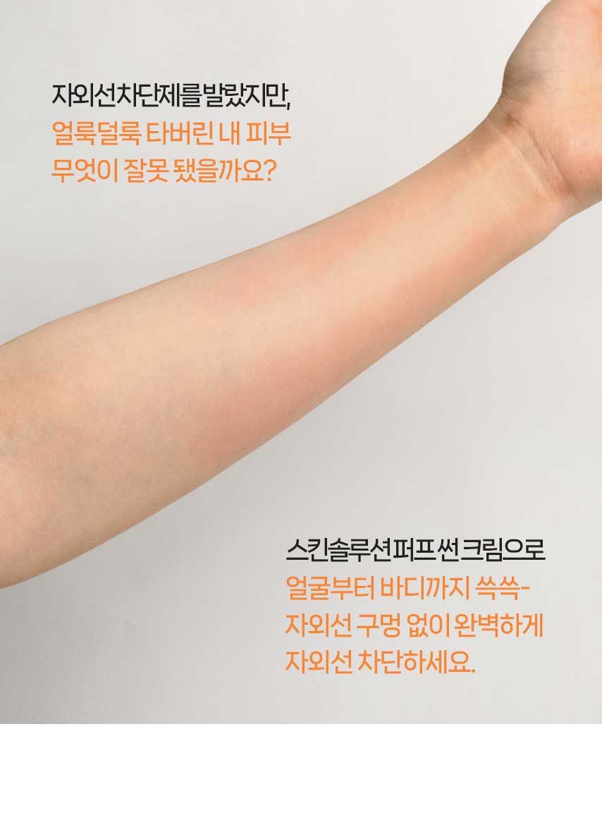파우 스킨솔루션 퍼프 썬크림 상세 안내 4