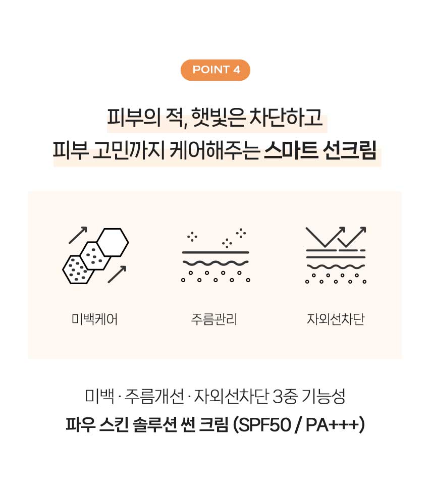 파우 스킨솔루션 퍼프 썬크림 상세 안내 8