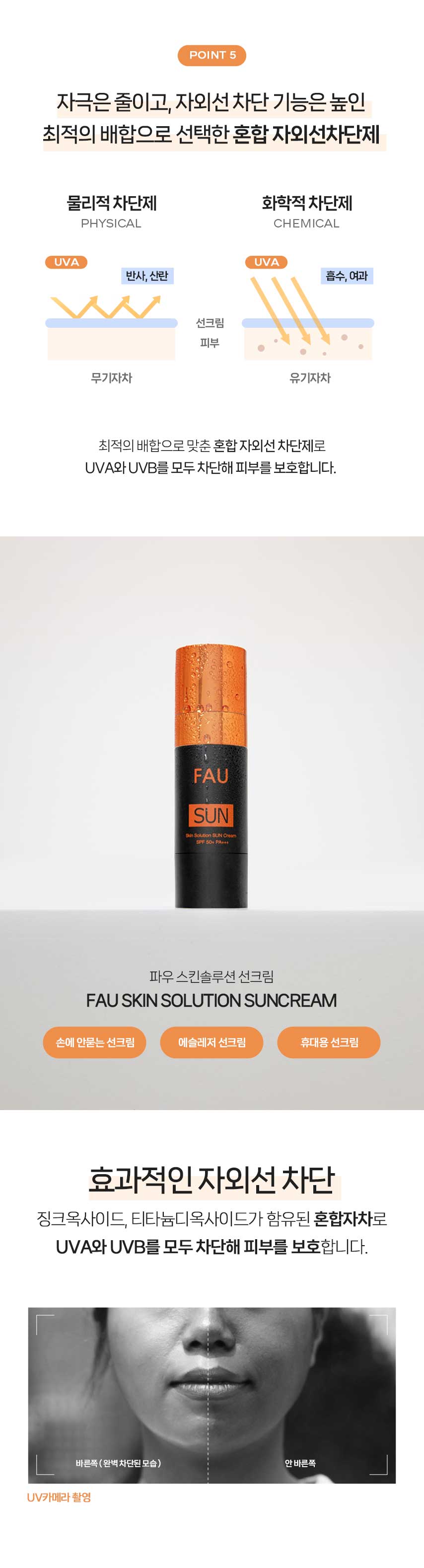 파우 스킨솔루션 퍼프 썬크림 상세 안내 9