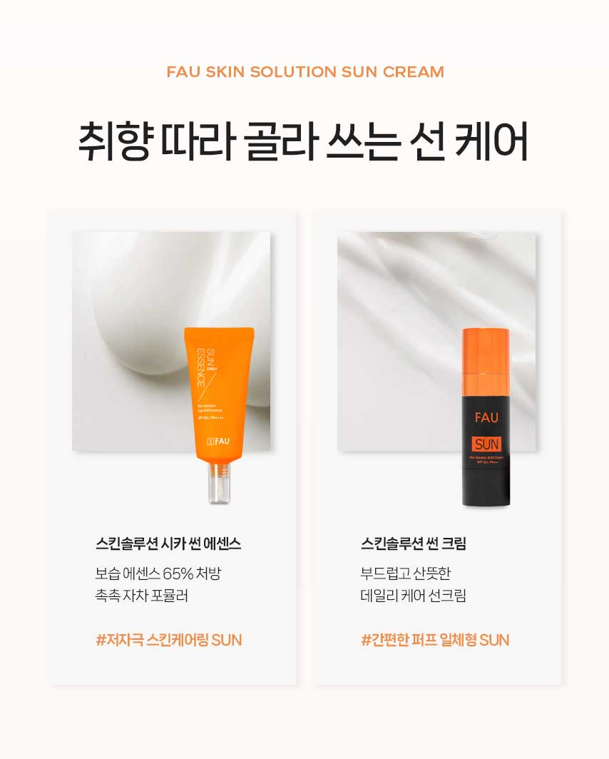 파우 스킨솔루션 퍼프 썬크림 상세 안내 11
