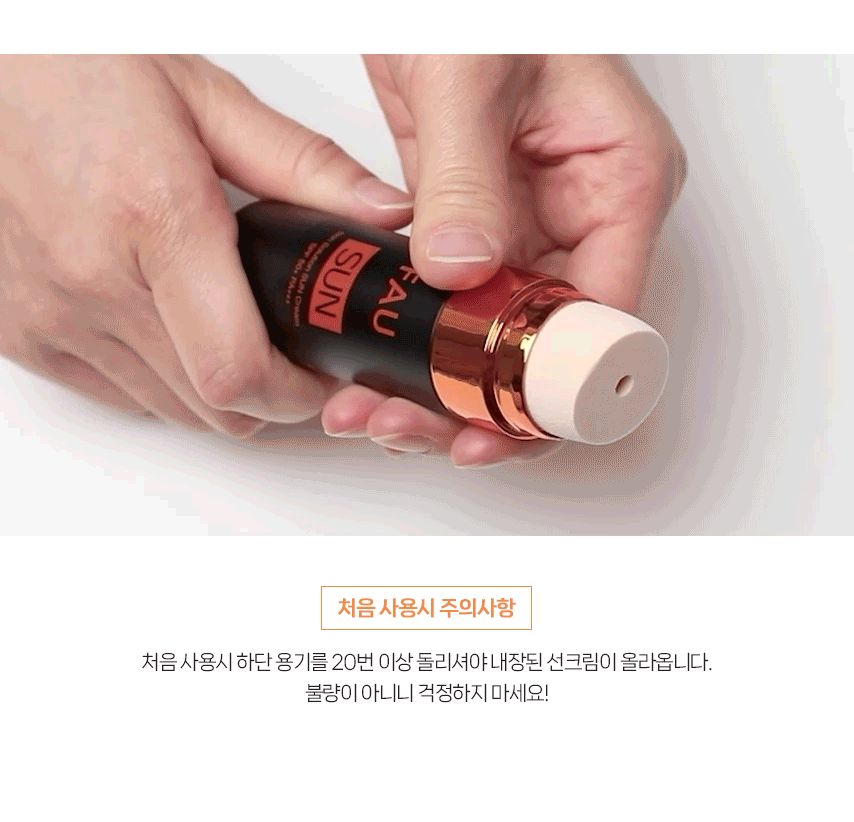 파우 스킨솔루션 퍼프 썬크림 상세 안내 13