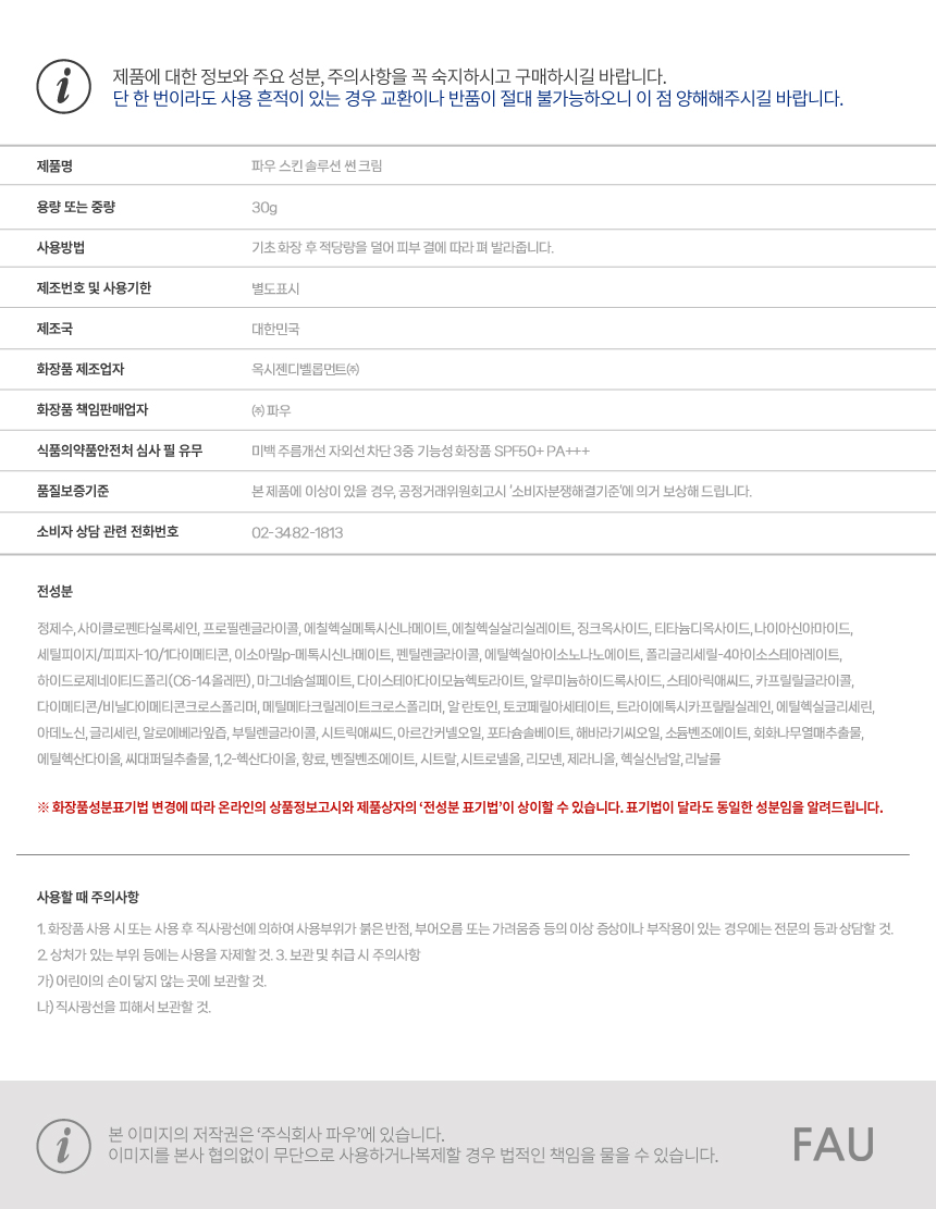 파우 스킨솔루션 퍼프 썬크림 상세 안내 14