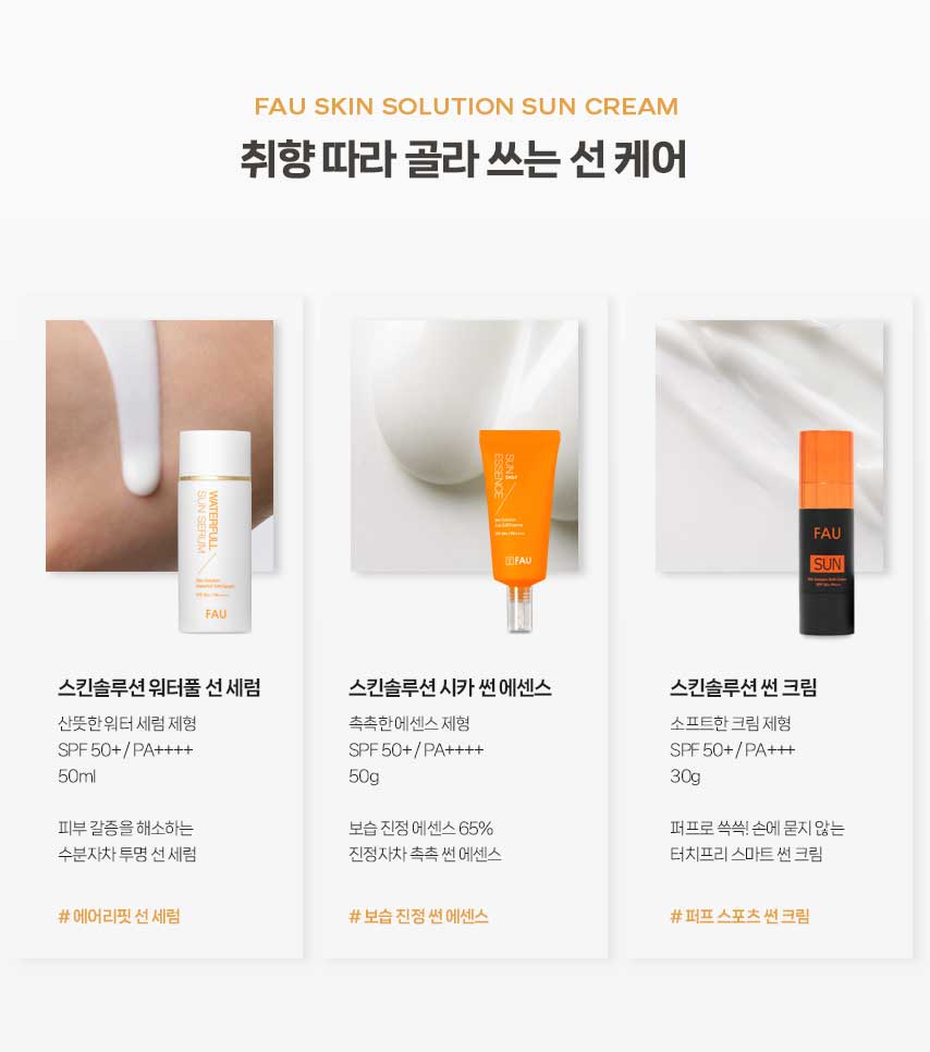 파우 스킨솔루션 워터풀 선 세럼 상세 안내 13