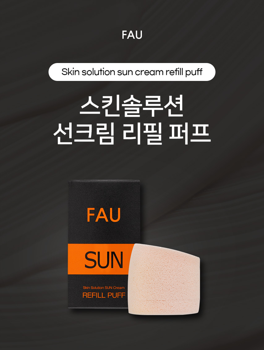 파우 스킨 솔루션 썬 크림 리필 퍼프 상세 안내 1