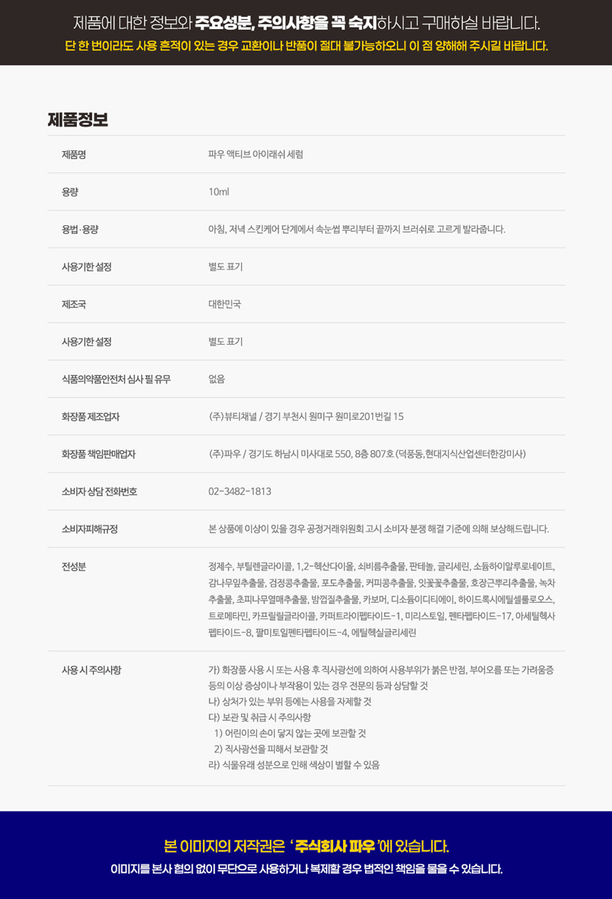 파우 액티브 아이래쉬 세럼 상세 안내 3
