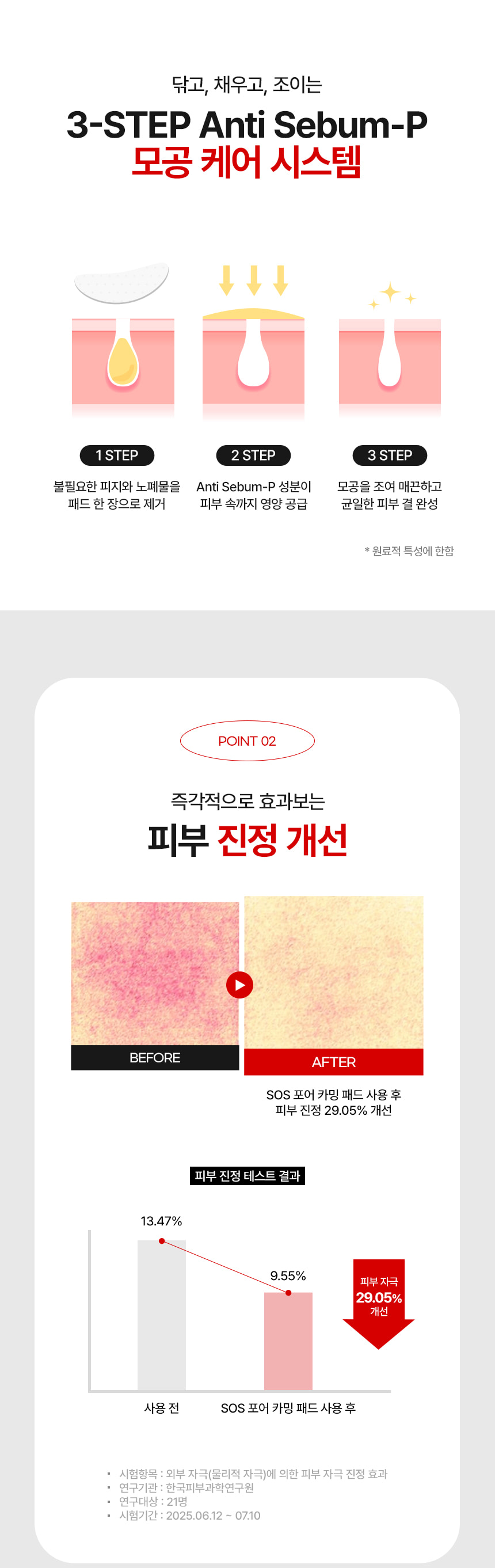 파우 스킨솔루션 SOS 포어 카밍 패드 상세 안내 4