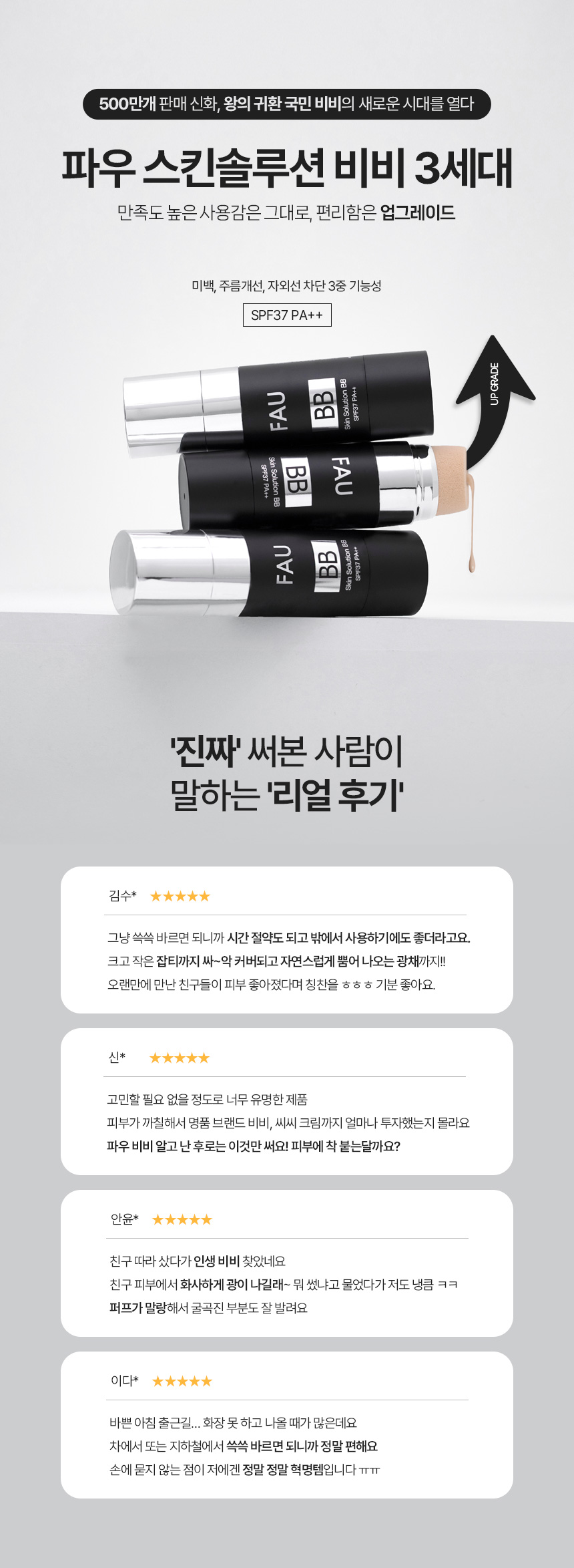 파우 스킨솔루션 비비 3세대 상세 안내 1