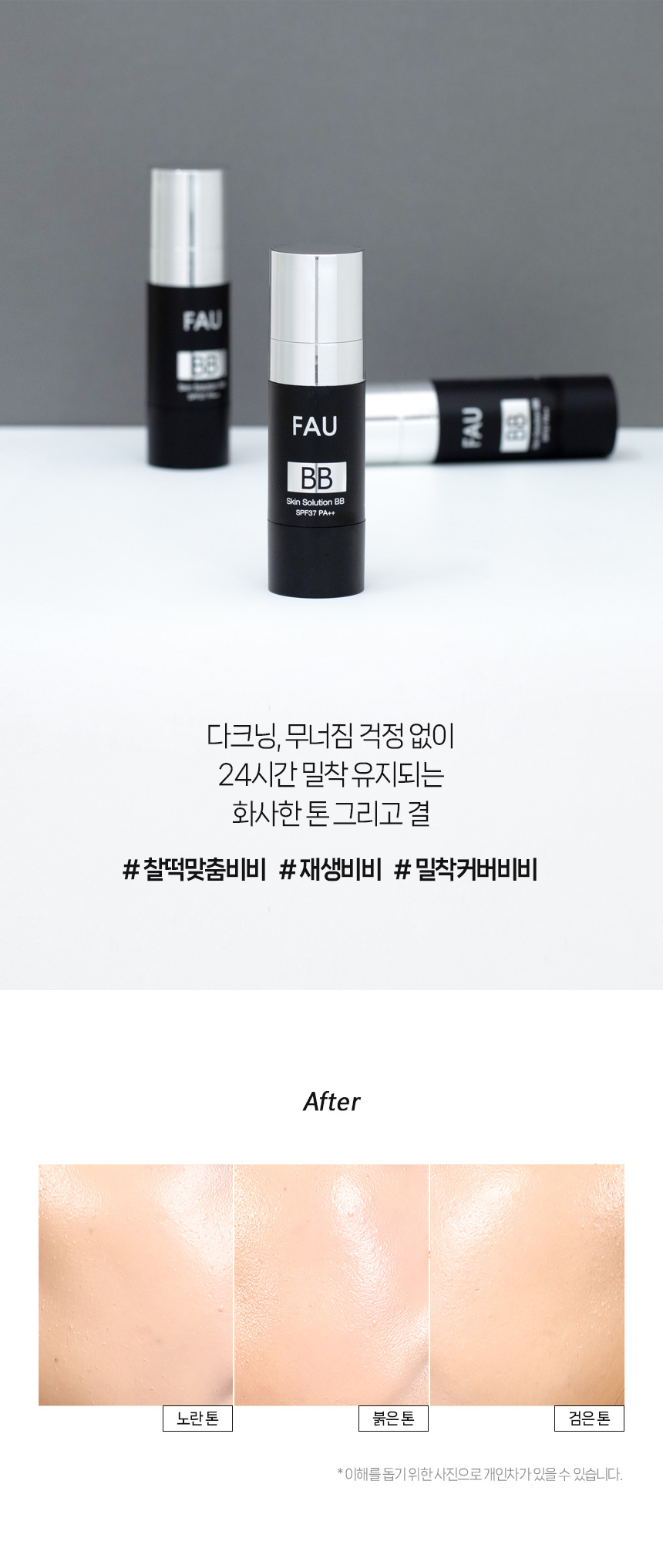 파우 스킨솔루션 비비 3세대 상세 안내 7