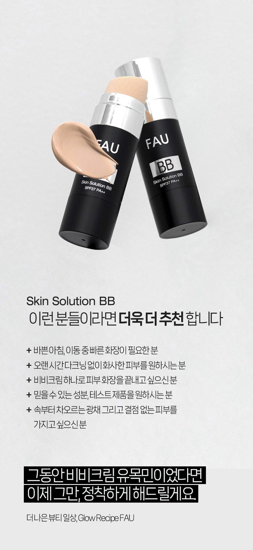 파우 스킨솔루션 비비 3세대 상세 안내 10