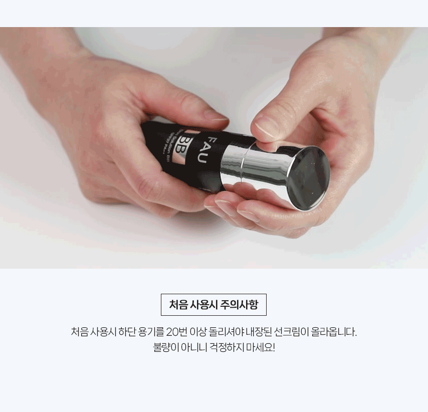 파우 스킨솔루션 비비 3세대 상세 안내 12