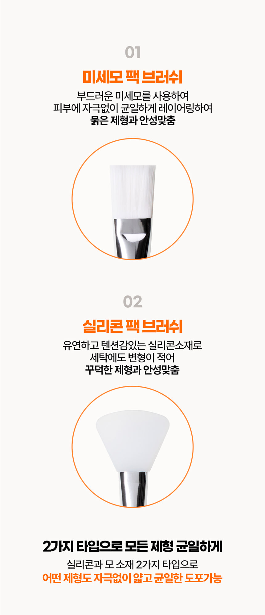 파우 실리콘 브러쉬 & 팩 브러쉬 상세 안내 2