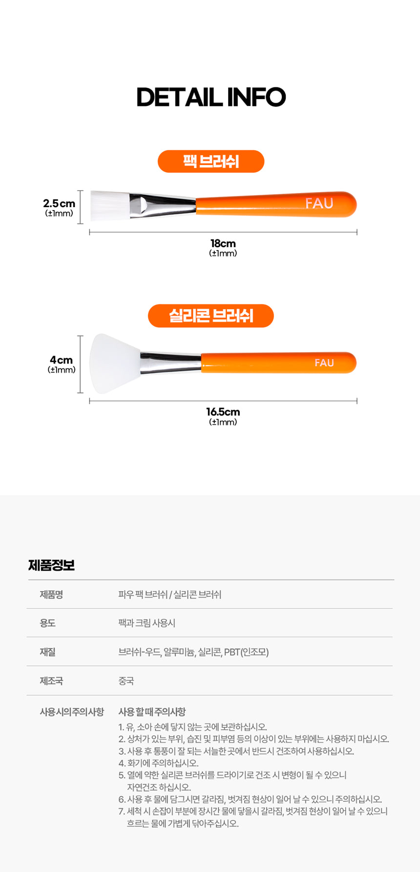 파우 실리콘 브러쉬 & 팩 브러쉬 상세 안내 5