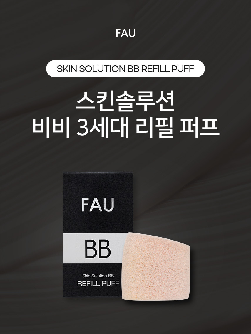파우 스킨솔루션 비비 3세대 리필 퍼프 상세 안내 1