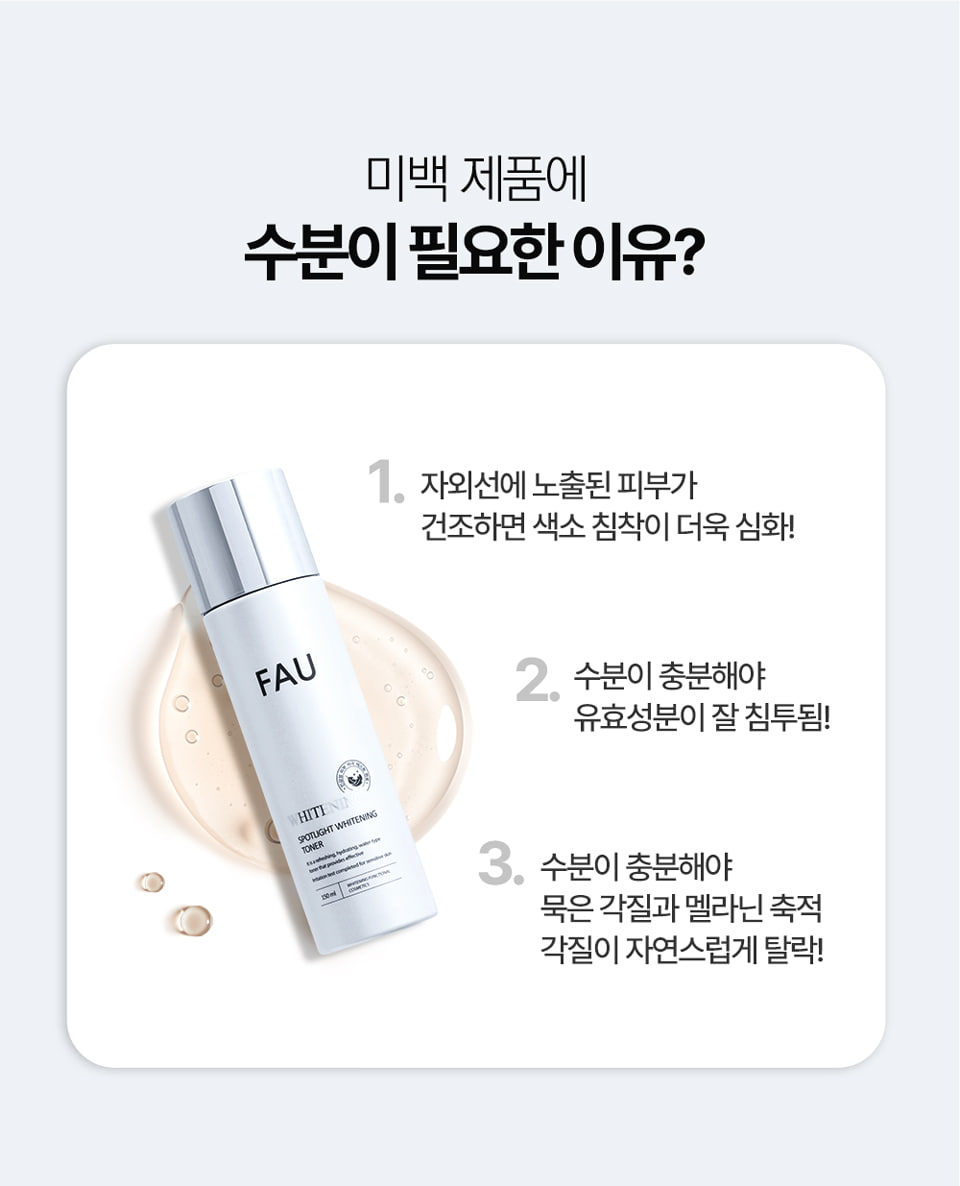 파우 스포트라이트 화이트닝 토너 상세 안내 3