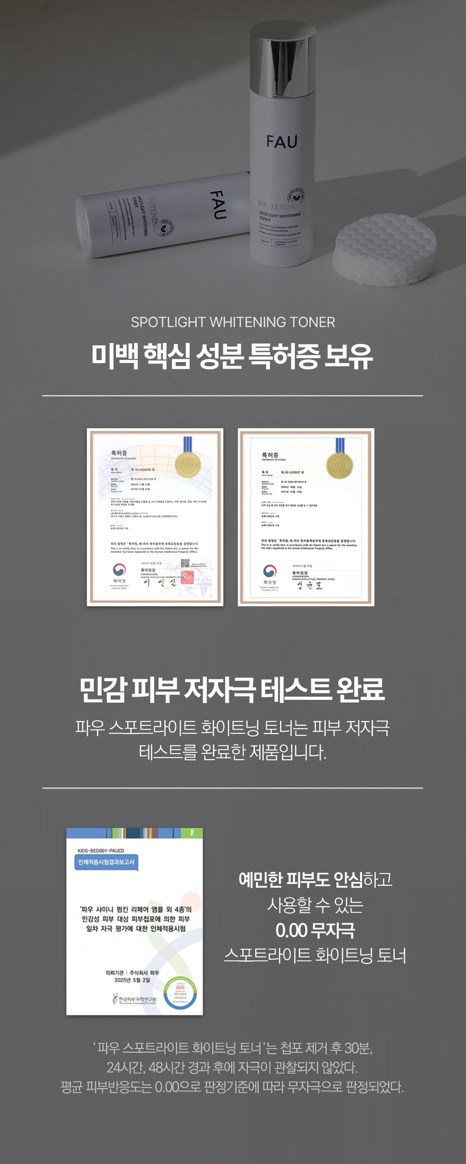 파우 스포트라이트 화이트닝 토너 상세 안내 7