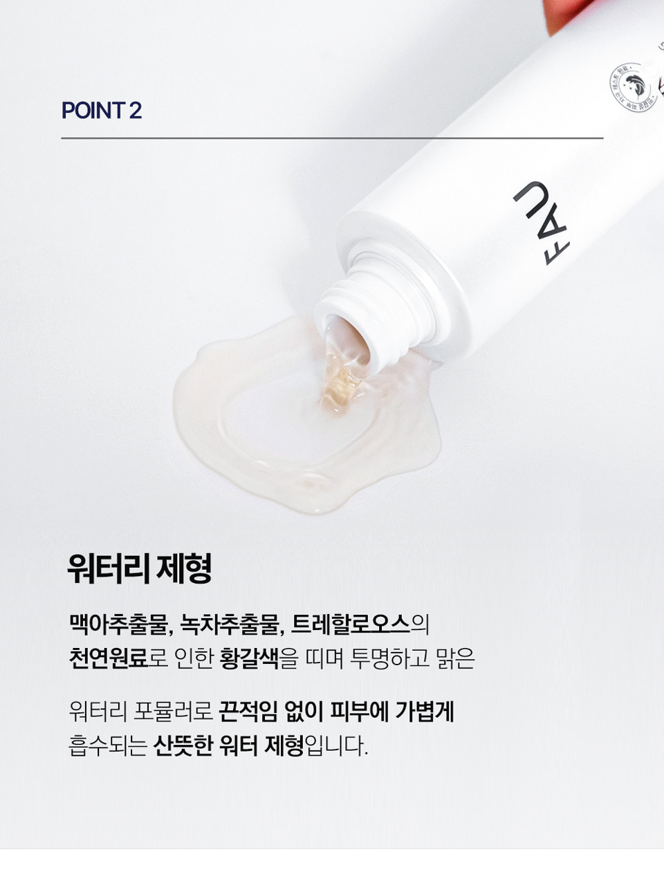 파우 스포트라이트 화이트닝 토너 상세 안내 8