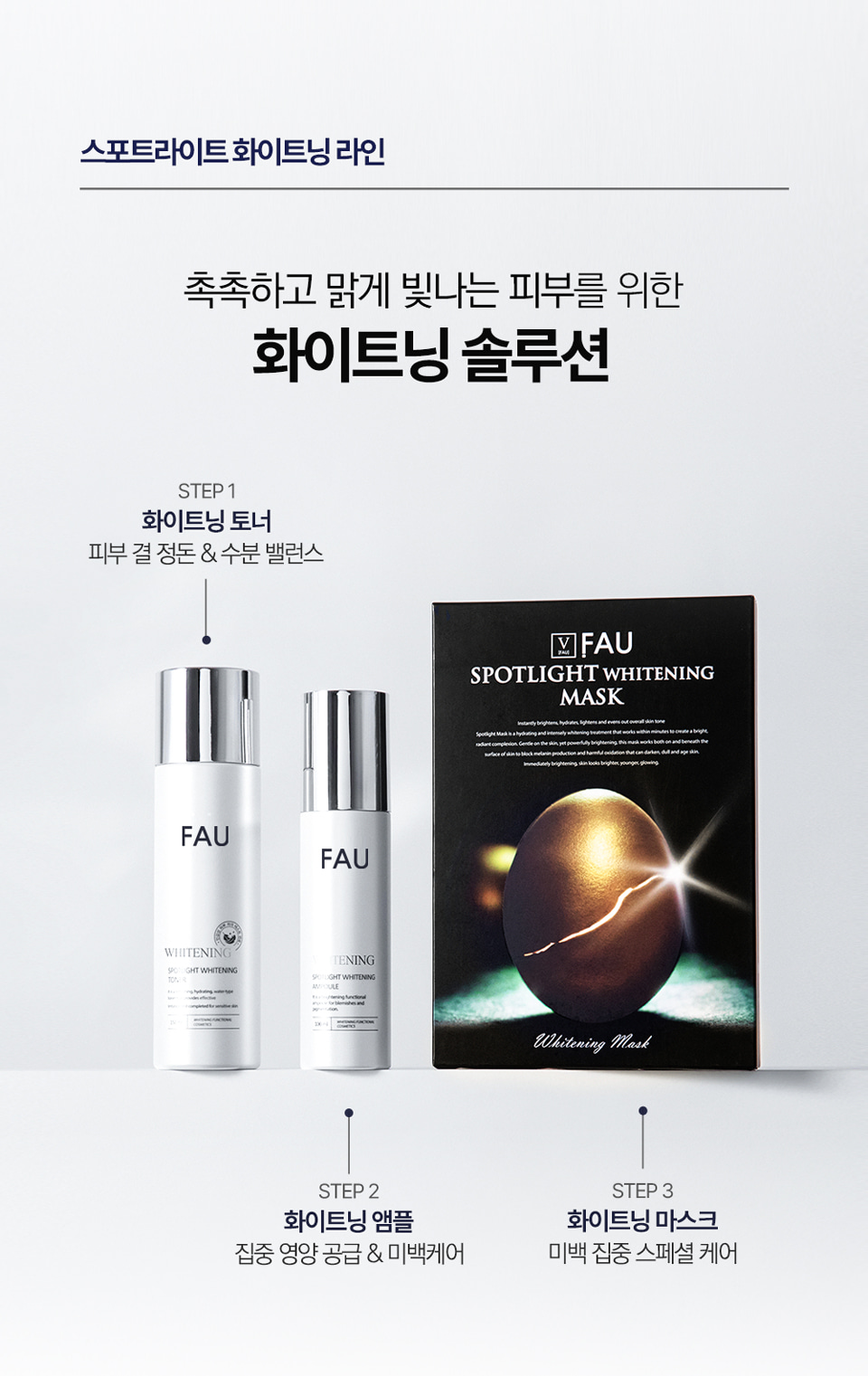 파우 스포트라이트 화이트닝 토너 상세 안내 10