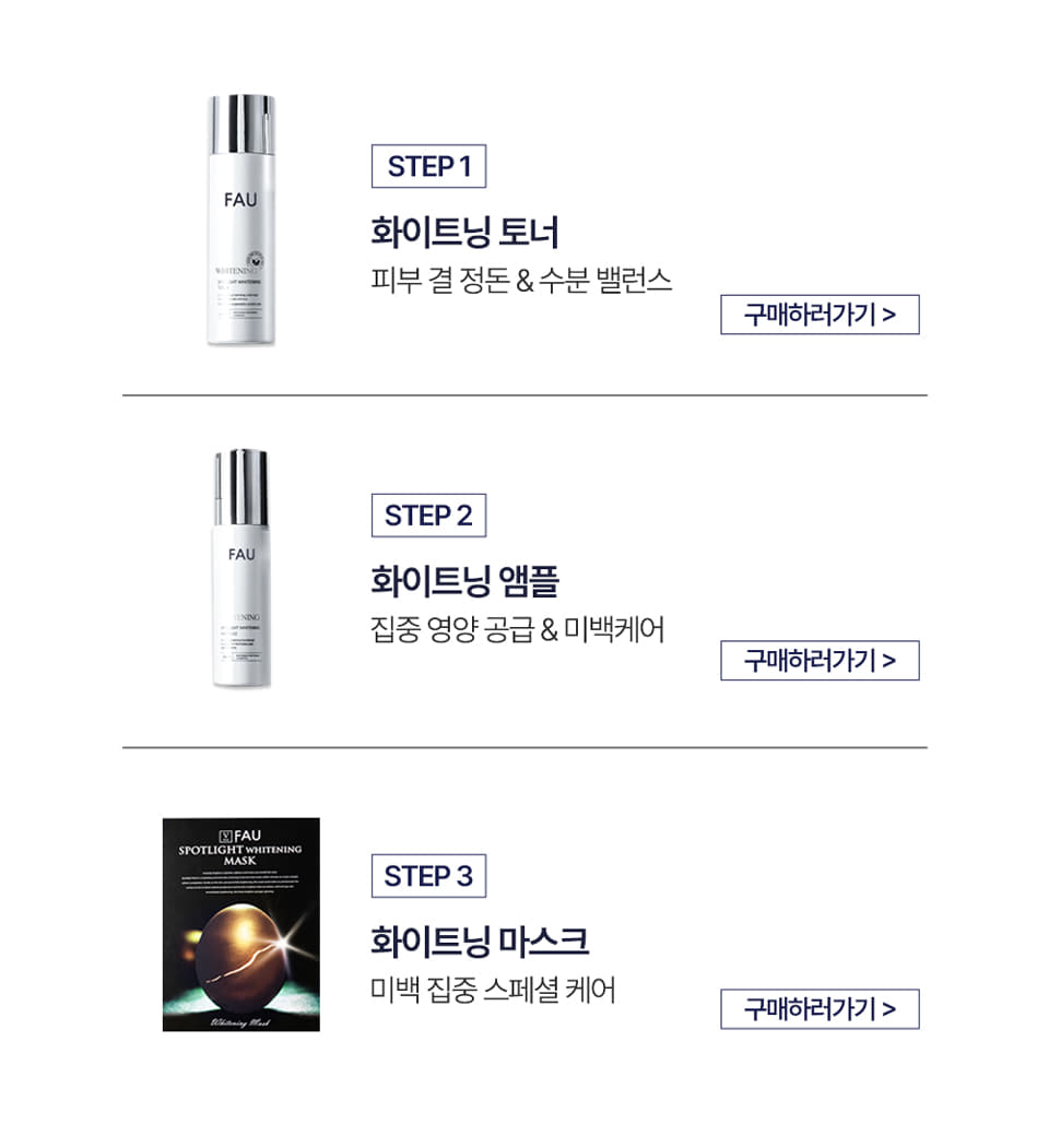 파우 스포트라이트 화이트닝 토너 상세 안내 11