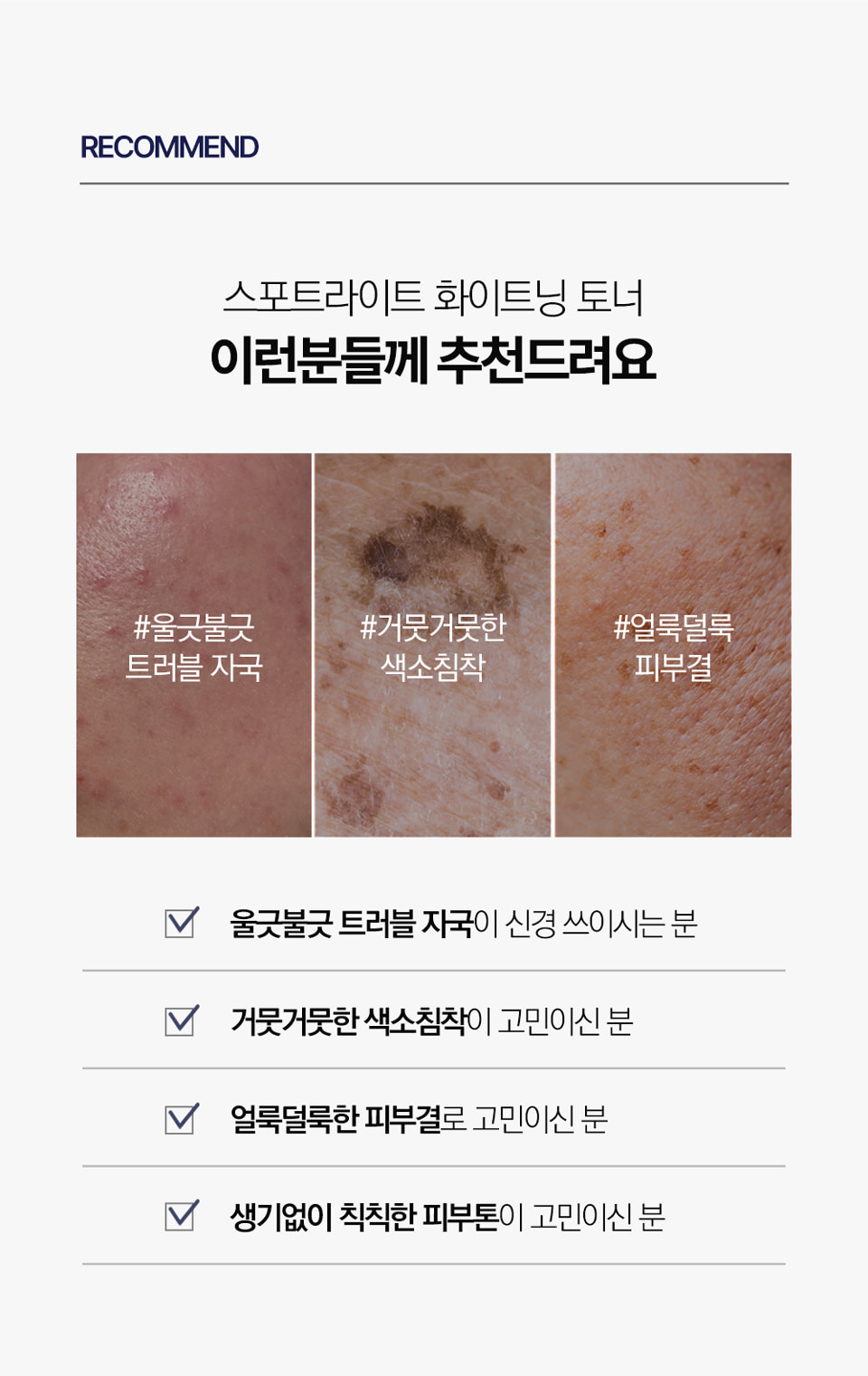 파우 스포트라이트 화이트닝 토너 상세 안내 12