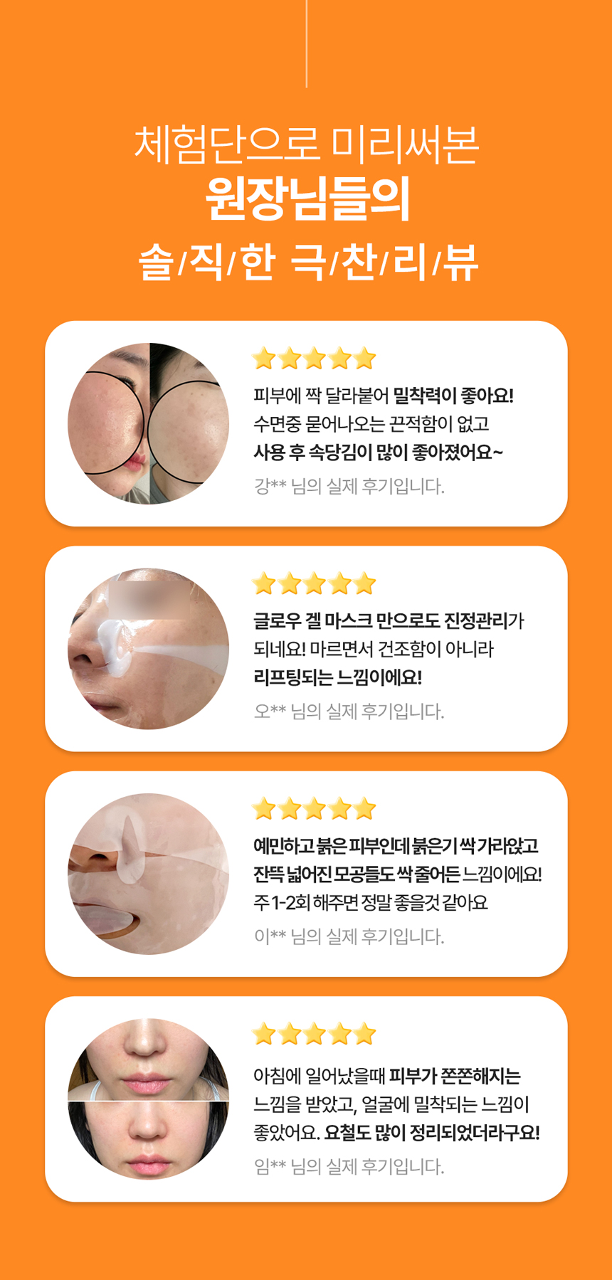 파우 샤이니 펌킨 PDRN 글로우 겔 마스크 1박스 (4매) 상세 안내 1