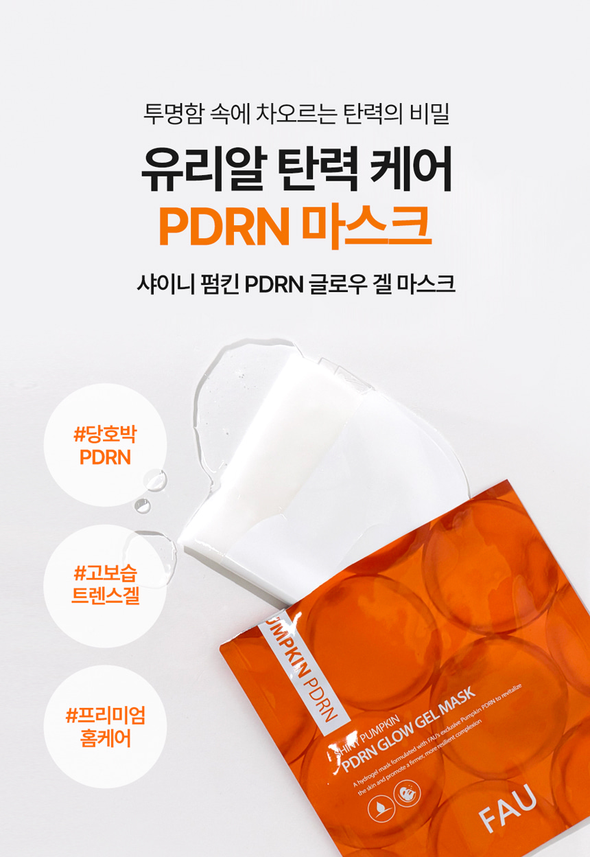 파우 샤이니 펌킨 PDRN 글로우 겔 마스크 1박스 (4매) 상세 안내 2