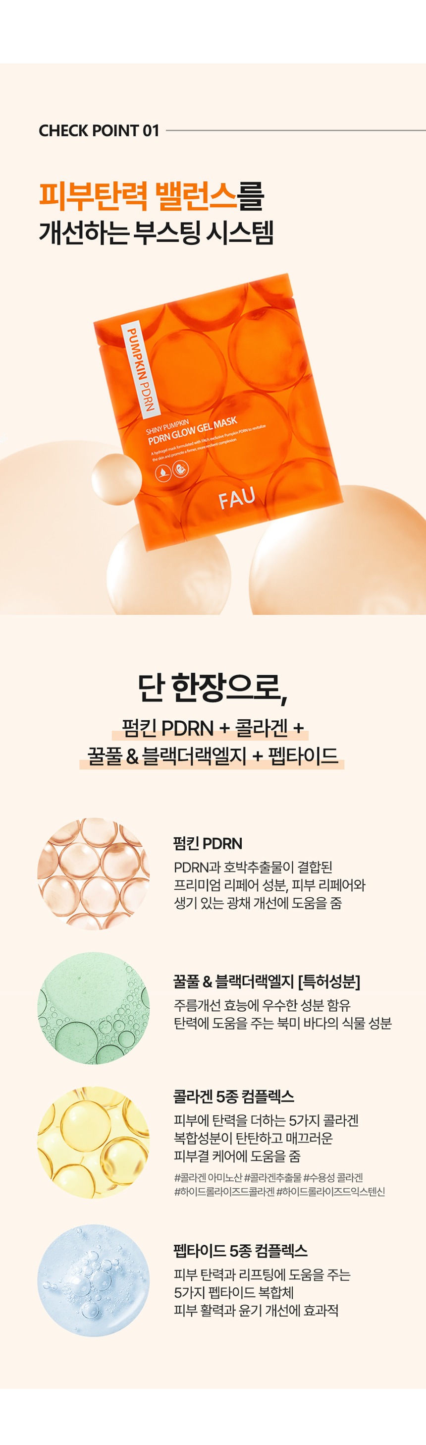 파우 샤이니 펌킨 PDRN 글로우 겔 마스크 1박스 (4매) 상세 안내 4