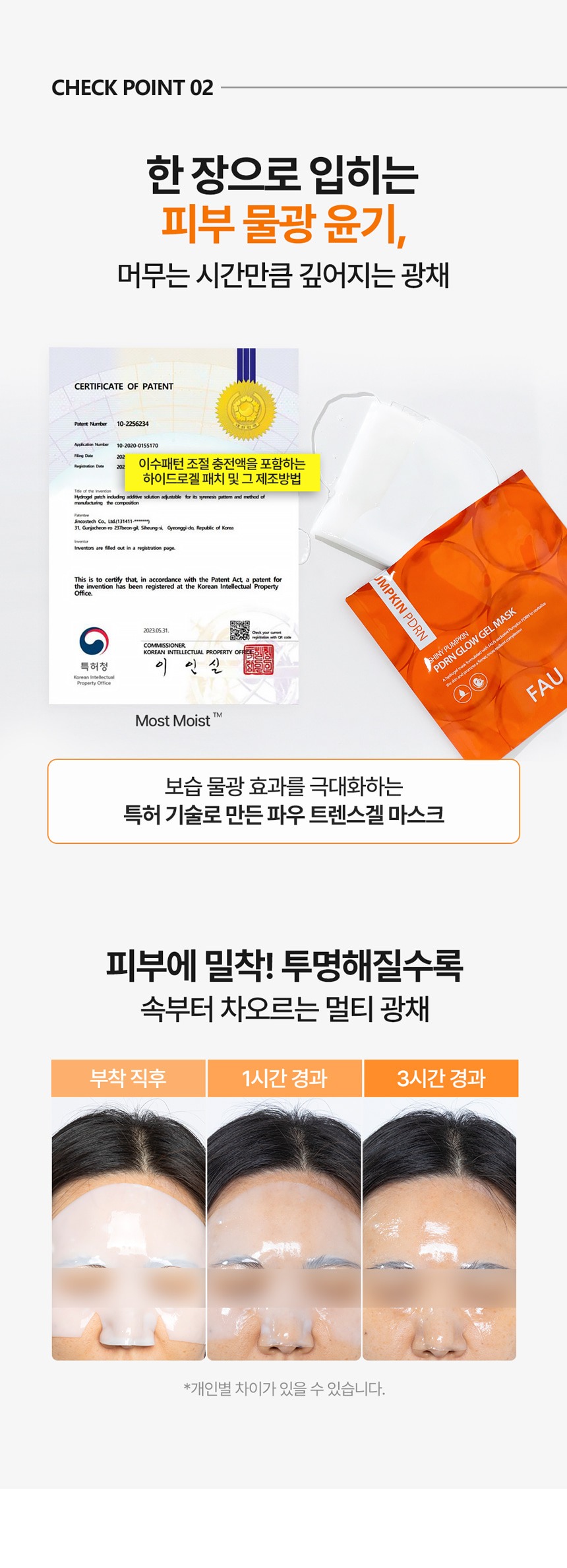 파우 샤이니 펌킨 PDRN 글로우 겔 마스크 1박스 (4매) 상세 안내 5