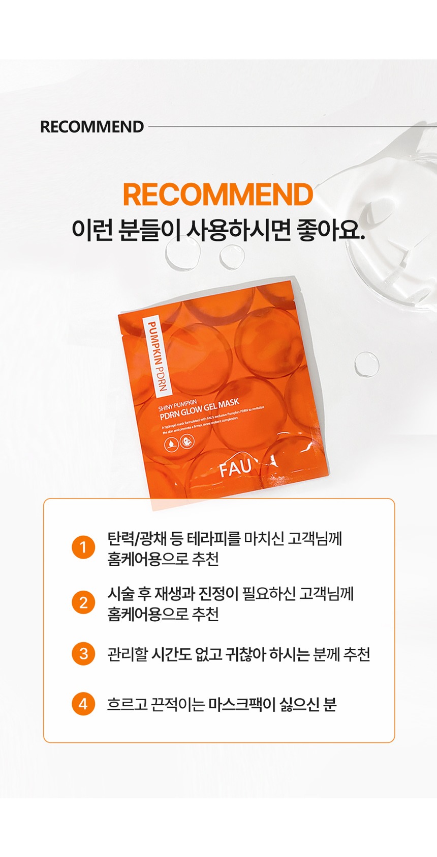 파우 샤이니 펌킨 PDRN 글로우 겔 마스크 1박스 (4매) 상세 안내 9