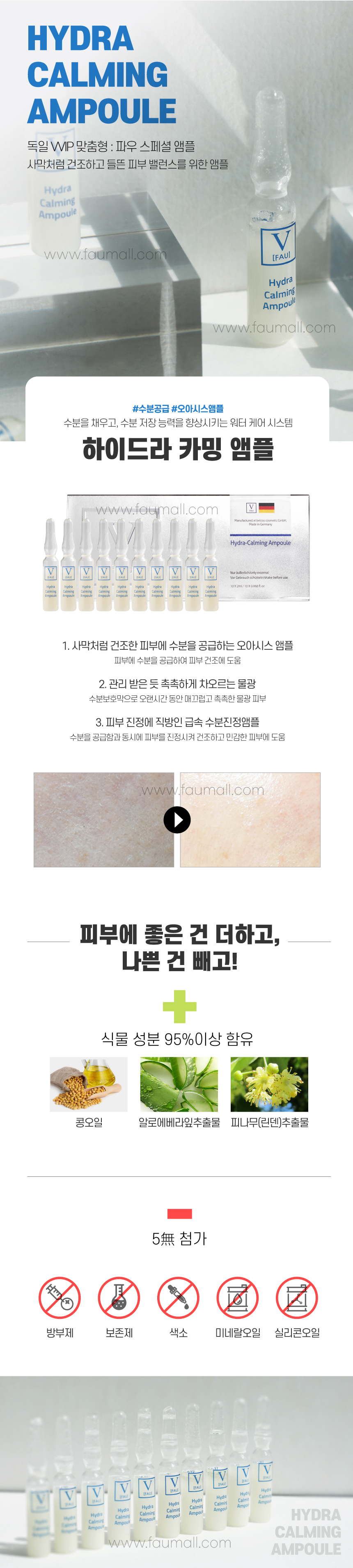 파우 하이드라 카밍 앰플 2ml 10개 상세 안내 3