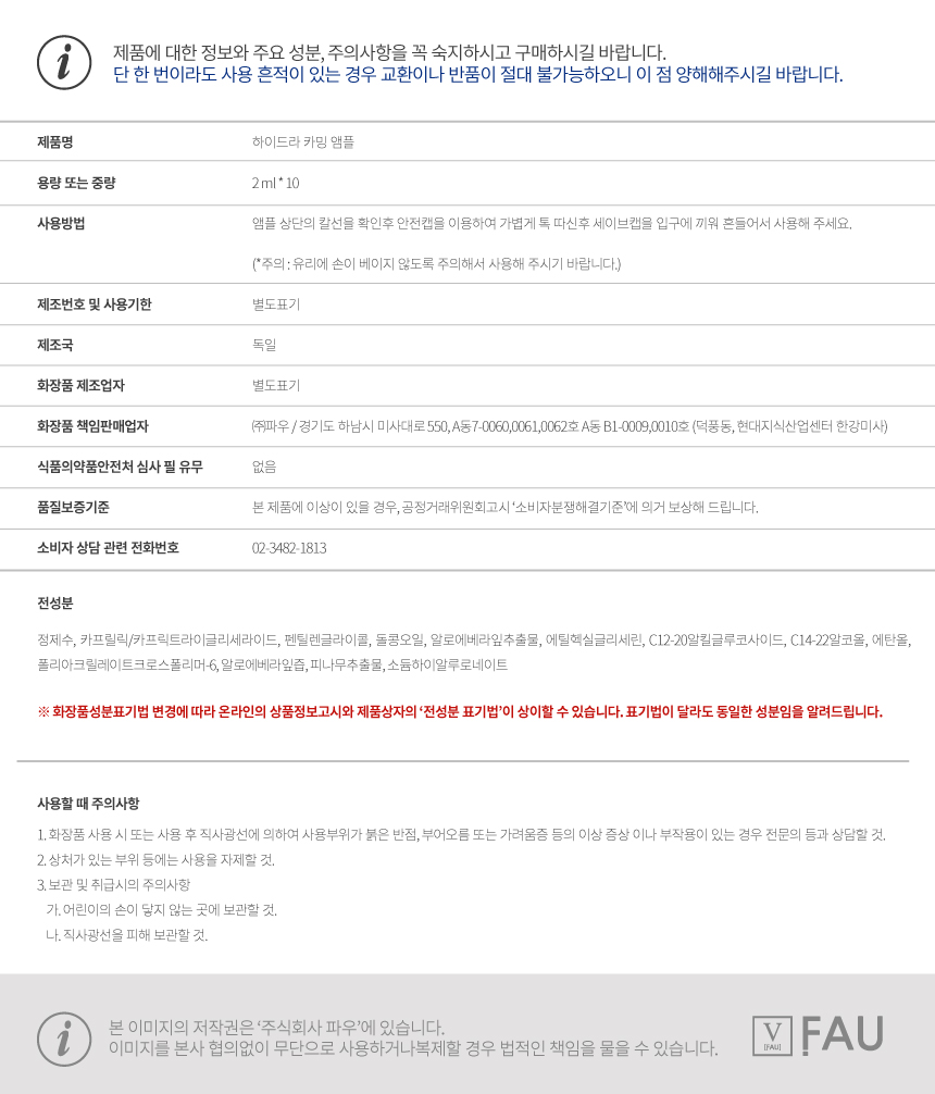 파우 하이드라 카밍 앰플 2ml 10개 상세 안내 10