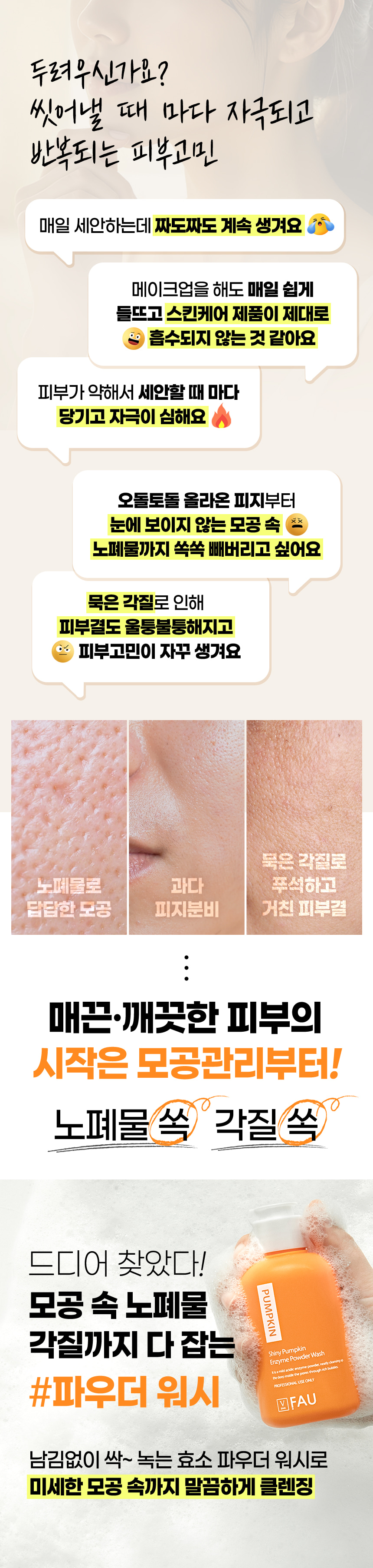 파우 샤이니 펌킨 3종 기프트 세트 [엔자임 파우더 워시 + 세럼 + 세라 리페어 크림] 상세 안내 2