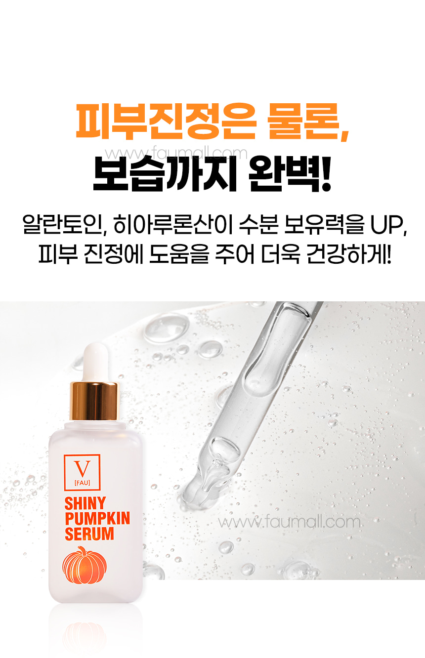 파우 샤이니 펌킨 3종 기프트 세트 [엔자임 파우더 워시 + 세럼 + 세라 리페어 크림] 상세 안내 13