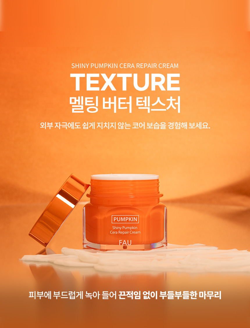 파우 샤이니 펌킨 3종 기프트 세트 [엔자임 파우더 워시 + 세럼 + 세라 리페어 크림] 상세 안내 29