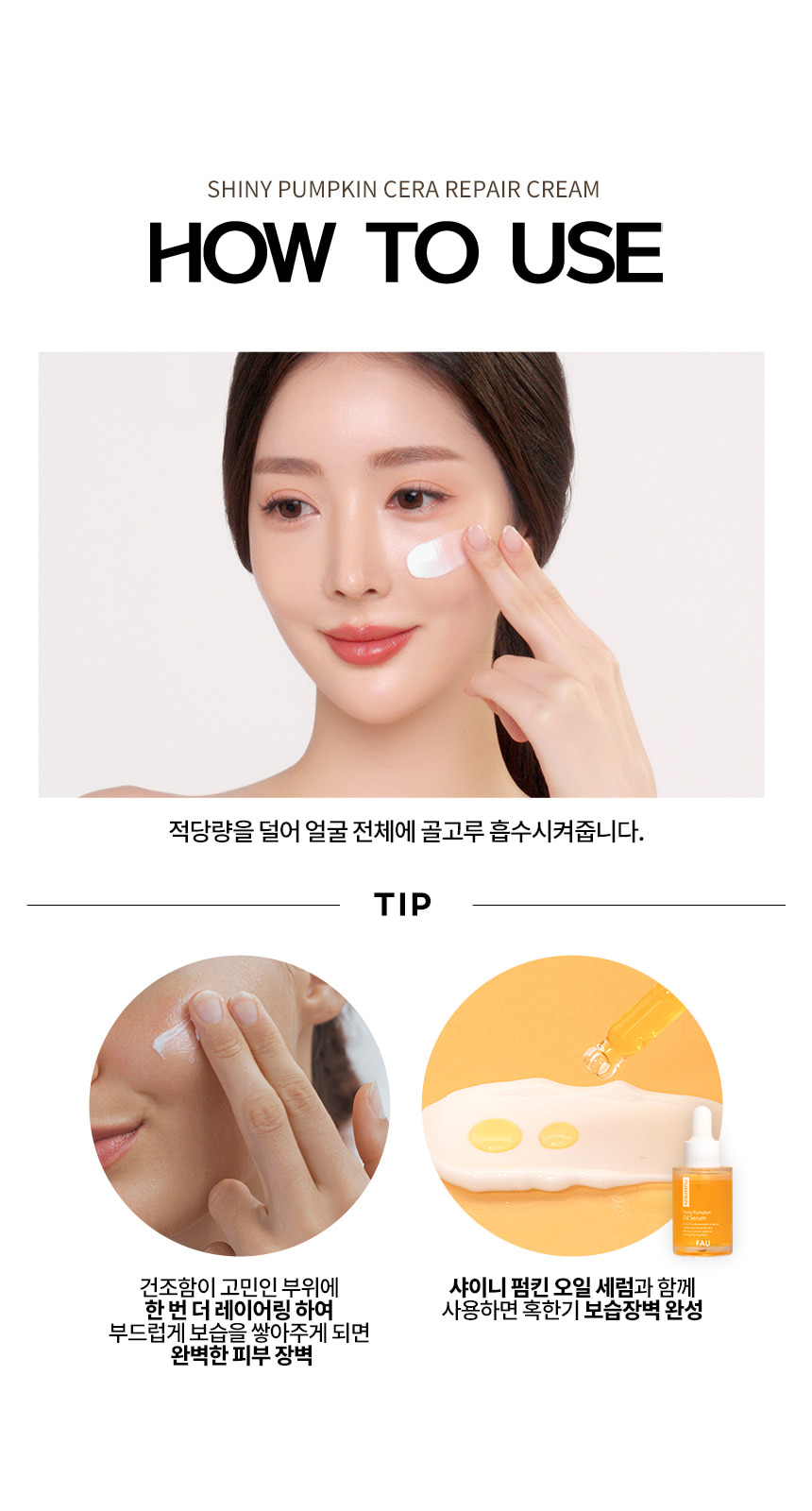 파우 샤이니 펌킨 3종 기프트 세트 [엔자임 파우더 워시 + 세럼 + 세라 리페어 크림] 상세 안내 30