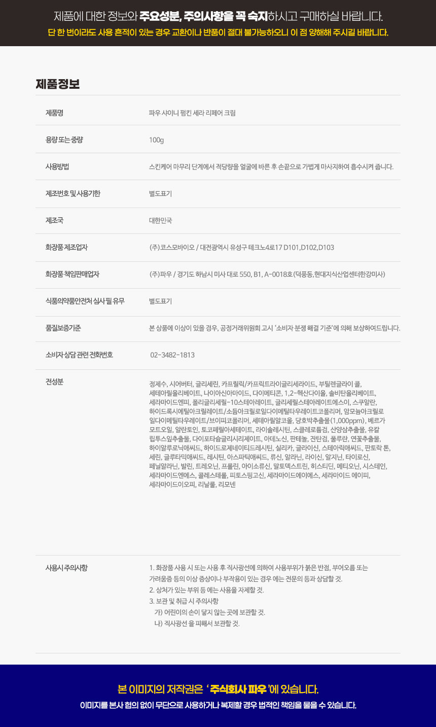 파우 샤이니 펌킨 3종 기프트 세트 [엔자임 파우더 워시 + 세럼 + 세라 리페어 크림] 상세 안내 32