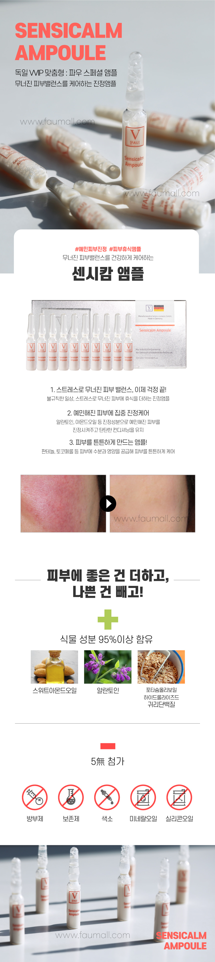 파우 센시캄 앰플 2ml 10개 상세 안내 3