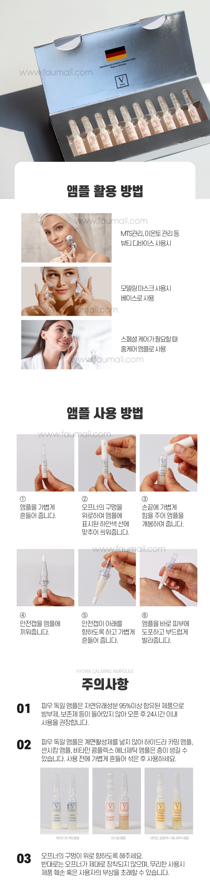 파우 센시캄 앰플 2ml 10개 상세 안내 4