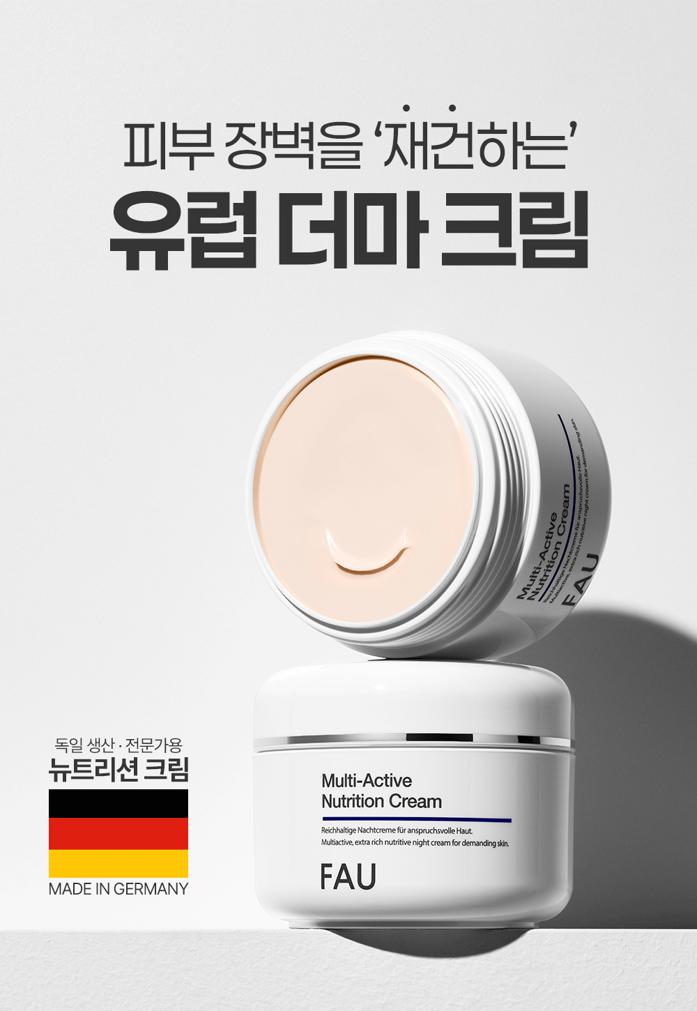 파우 멀티 액티브 뉴트리션 크림 상세 안내 1