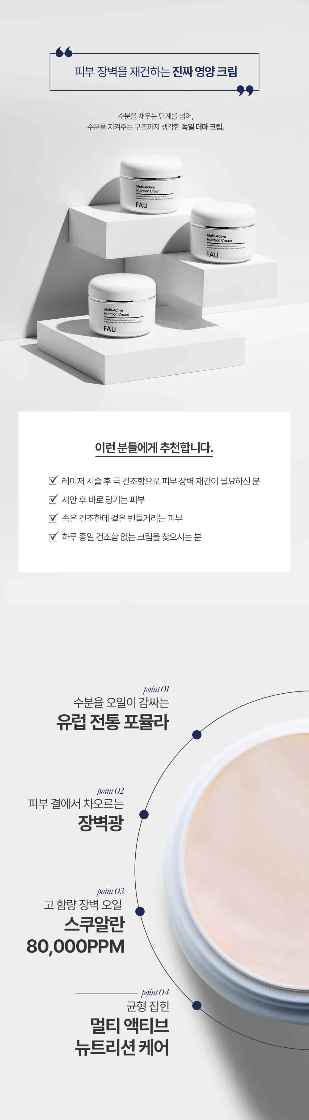 파우 멀티 액티브 뉴트리션 크림 상세 안내 3